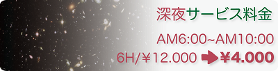 スタジオレンタル　深夜サービス料金