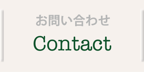 ご予約はこちら